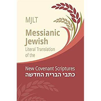 Messianic Jewish Literal Translation
